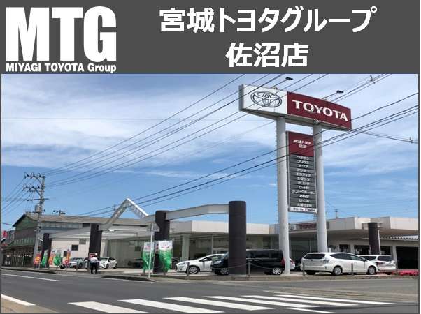 宮城トヨタグループ MTG佐沼/宮城トヨタ自動車