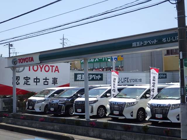 埼玉トヨペット U-LIFE STORE大宮