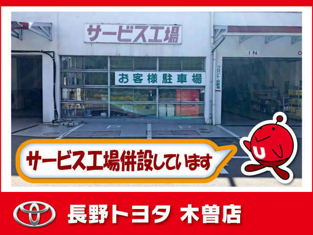 長野トヨタ 木曽店