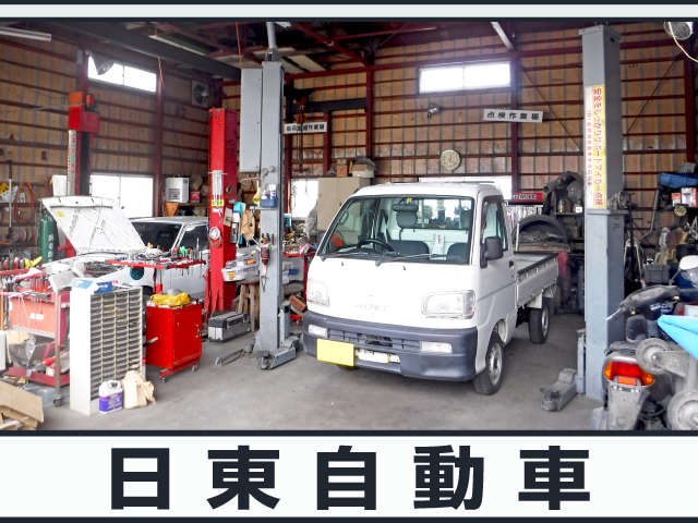 日東自動車