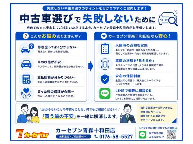 カーセブン青森十和田店 株式会社クラフト