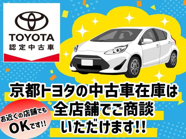 京都トヨタ自動車(株) 木津店