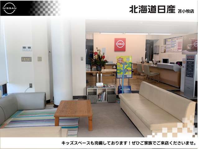 北海道日産自動車(株) 苫小牧店