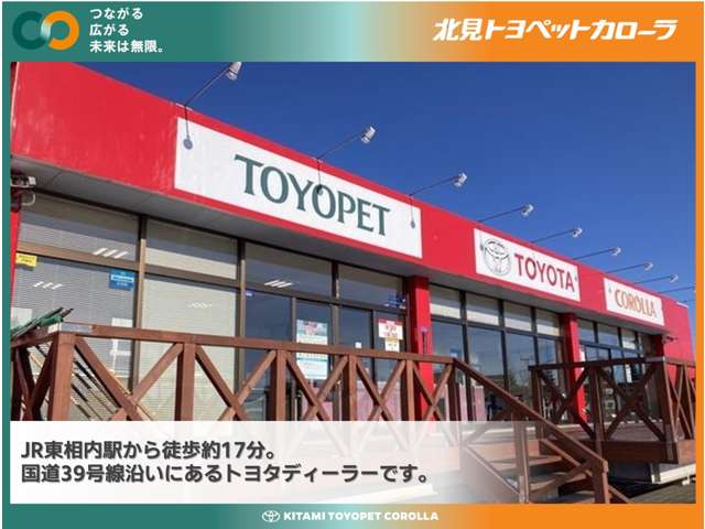 北見トヨペットカローラ マイカーセンター