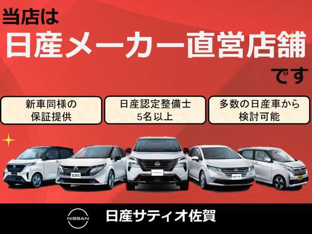 日産サティオ佐賀 カーパレス久保田