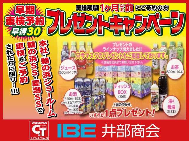 (株)井部商会