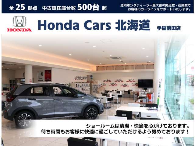 ホンダカーズ北海道 手稲前田店