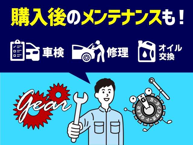 カーライフサポートGEAR