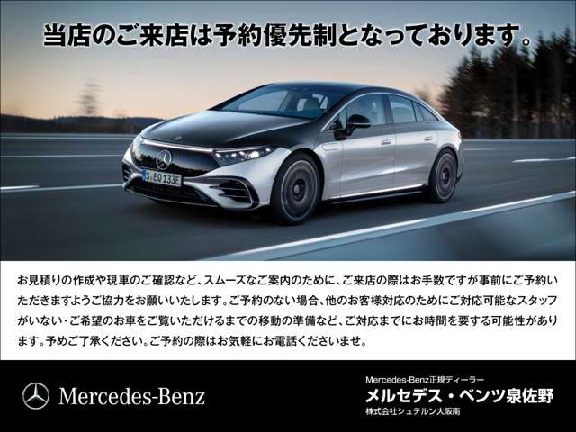 Mercedes-Benz正規ディーラー メルセデス・ベンツ泉佐野