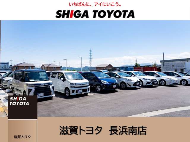 株式会社滋賀トヨタ 長浜南店