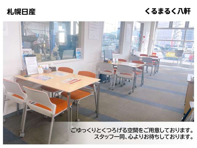 札幌日産自動車(株) くるまるく八軒