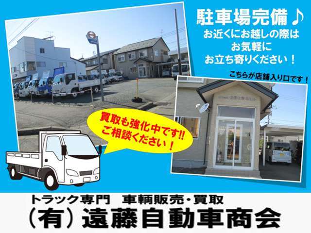 有限会社 遠藤自動車商会