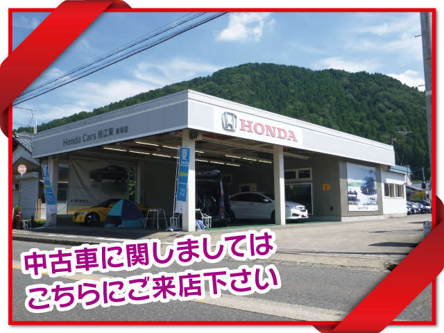 Honda Cars 鯖江東 東陽店