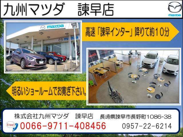 九州マツダ 諫早店