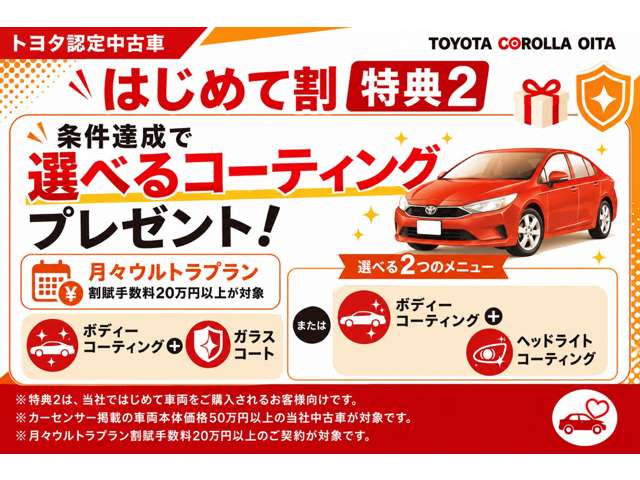 トヨタカローラ大分 日出店