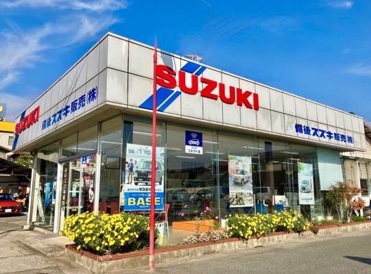 備後スズキ販売株式会社