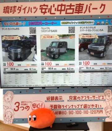 琉球ダイハツ販売株式会社 U-CAR北谷ハンビー