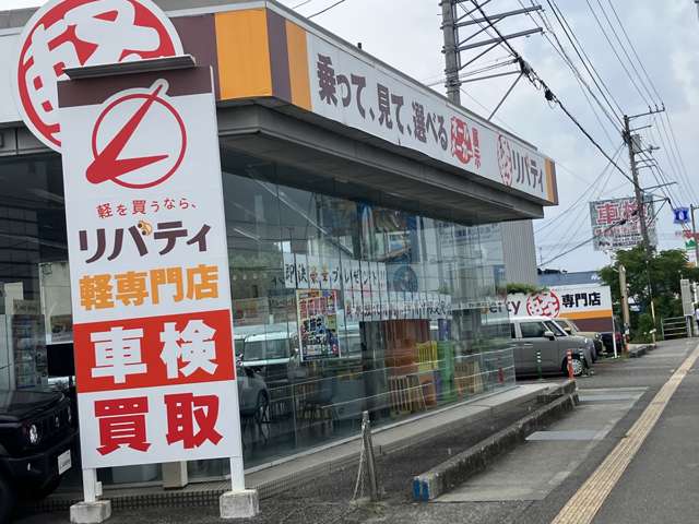 リバティ 高知高須店