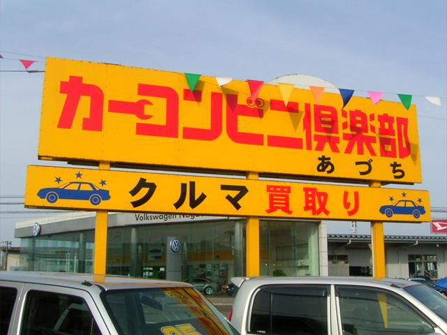 カーコンビニ倶楽部 あづち