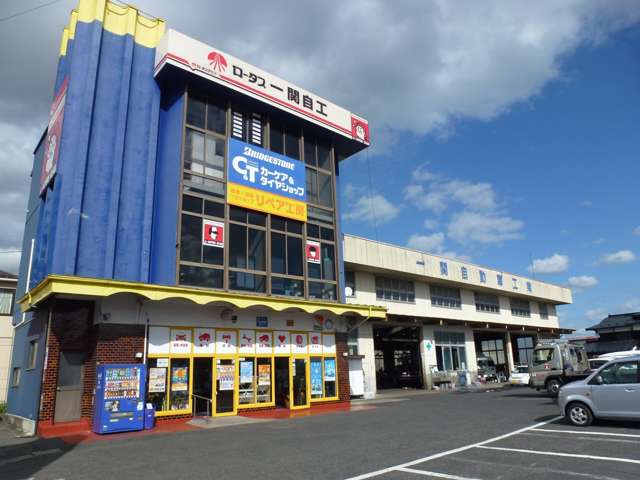 一関自動車工業