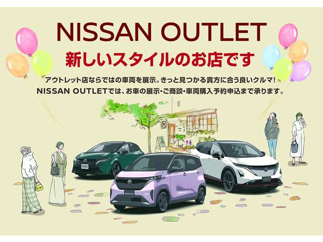 日産神奈川販売 NISSAN OUTLET ネットモール