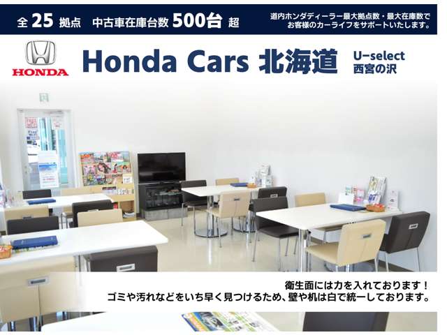 ホンダカーズ北海道 U-Select西宮の沢