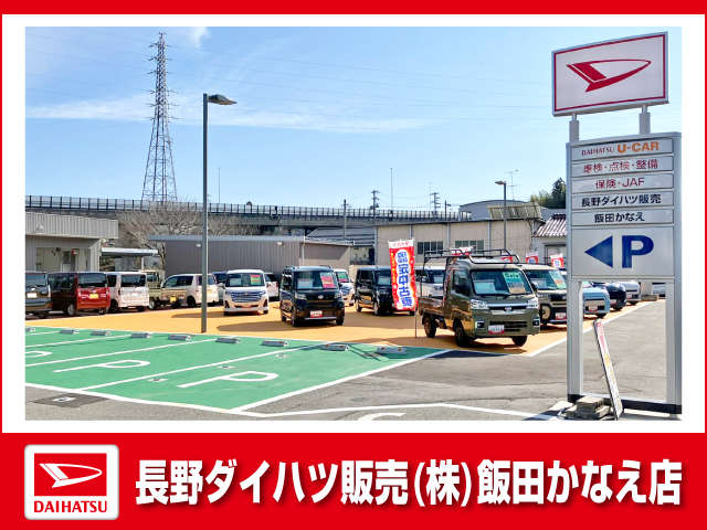 長野ダイハツ販売 飯田かなえ店