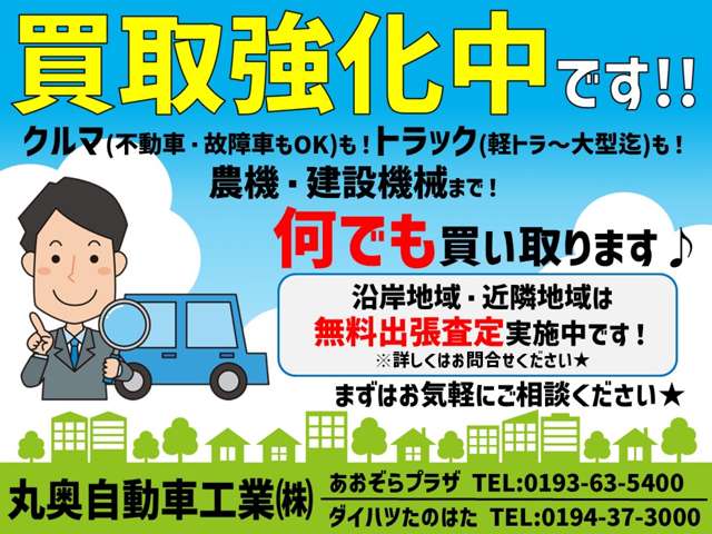 丸奥自動車工業(株) あおぞらプラザ