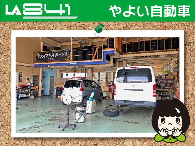 やよい自動車