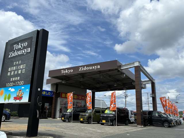 東京自動車株式会社 江刺店