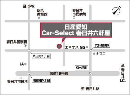 日産愛知販売 Car-Select 春日井六軒屋