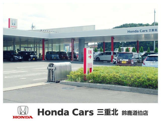 (株)ホンダ四輪販売三重北 ホンダカーズ三重北 鈴鹿道伯店