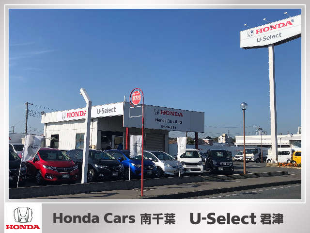 ホンダカーズ南千葉 U-Select君津