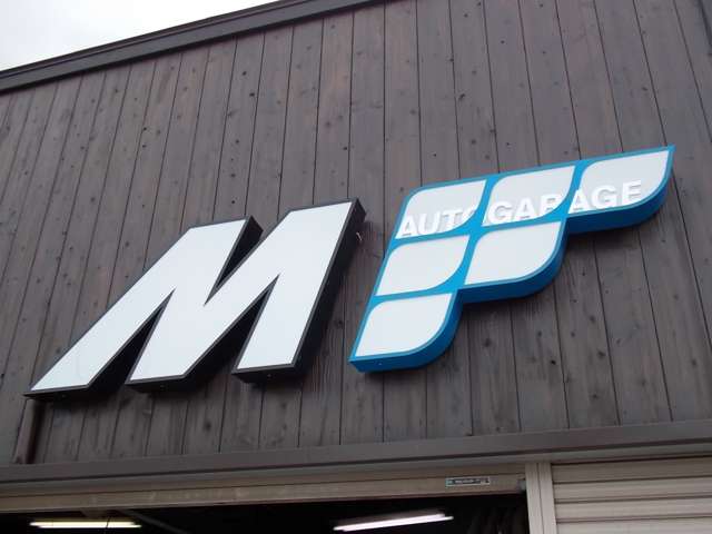 有限会社オートガレージエム・エフ