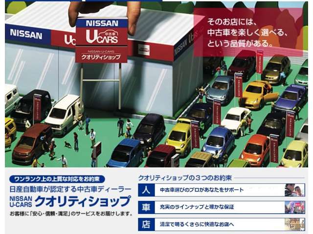 日産プリンス群馬販売株式会社 カーステージ太田