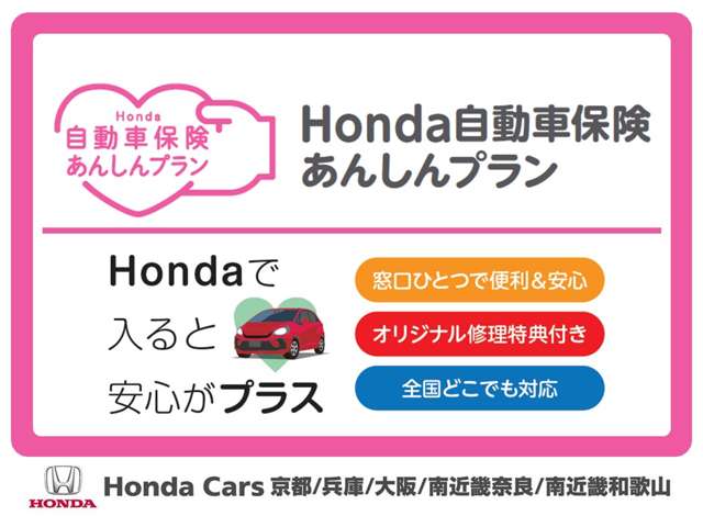 ホンダカーズ京都 舞鶴西店 (Honda認定中古車取扱店)