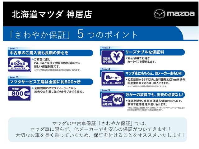 北海道マツダ販売(株) 神居店
