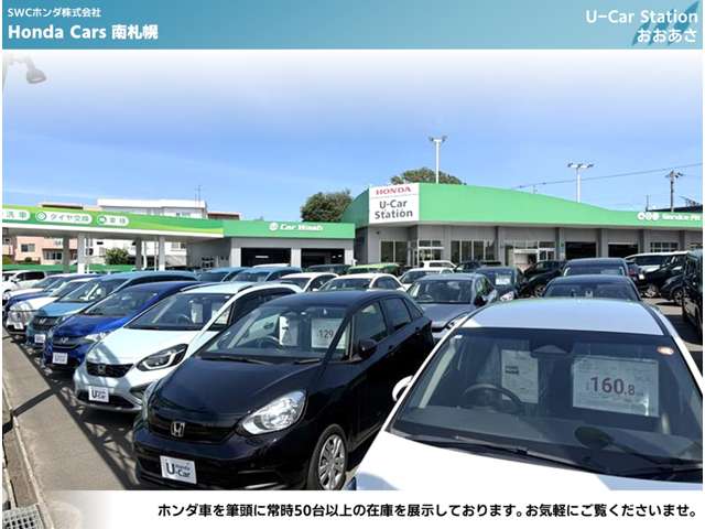 ホンダカーズ南札幌 ユーカーステーションおおあさ