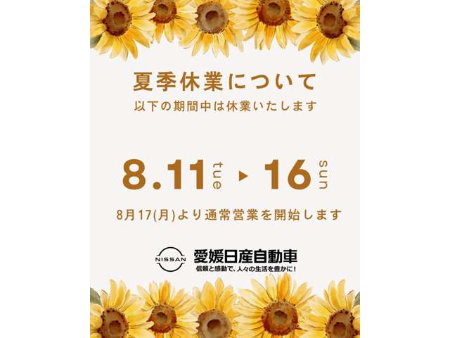 愛媛日産自動車株式会社 カータウン今治