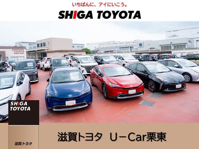 株式会社滋賀トヨタ U-Car栗東