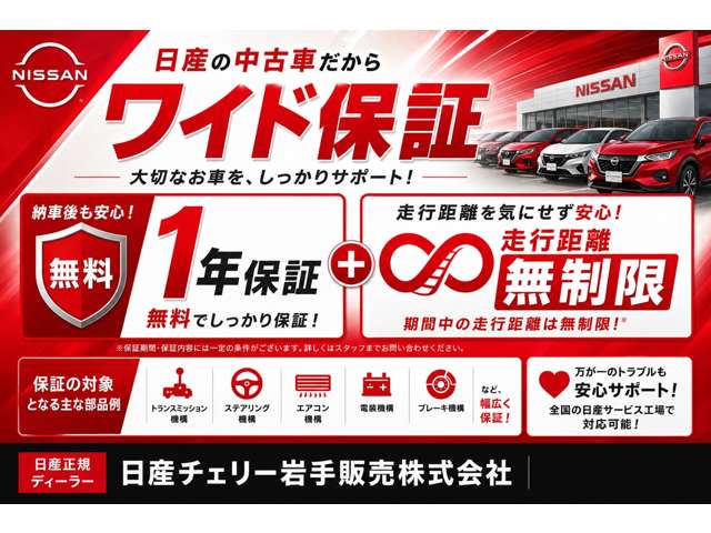 日産チェリー岩手販売(株) 水沢中古車センター