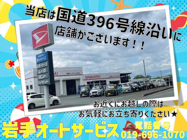 岩手オートサービス(株)