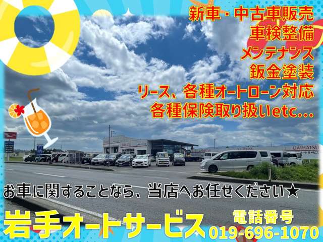 岩手オートサービス(株)