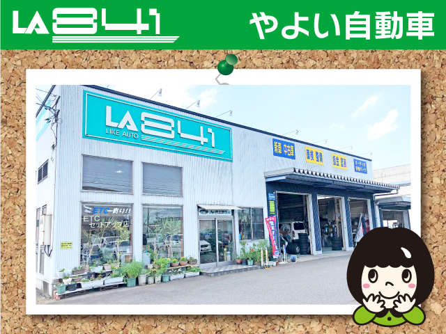 やよい自動車