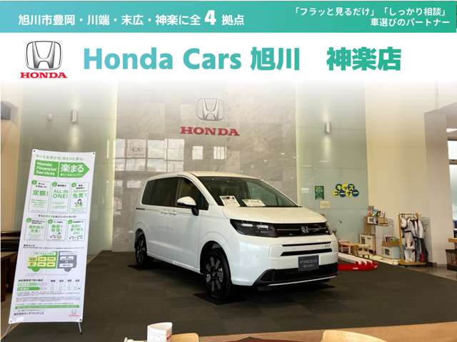 Honda Cars 旭川 神楽店