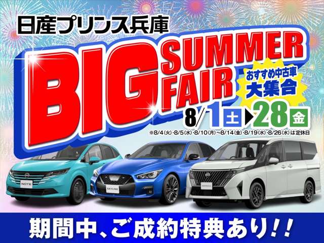 日産プリンス兵庫販売(株) 姫路中古車センター
