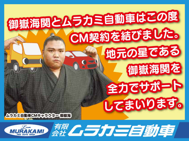 有限会社 ムラカミ自動車
