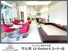 ホンダカーズ滋賀東 守山東U-selectコーナー店
