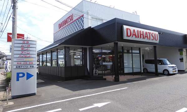 島根ダイハツ販売 平田店