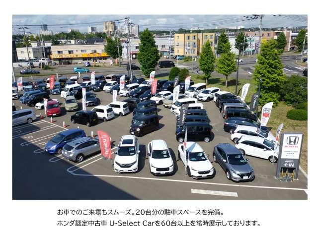 (株)ホンダカーズ札幌中央 南インター店(認定中古車取扱店)